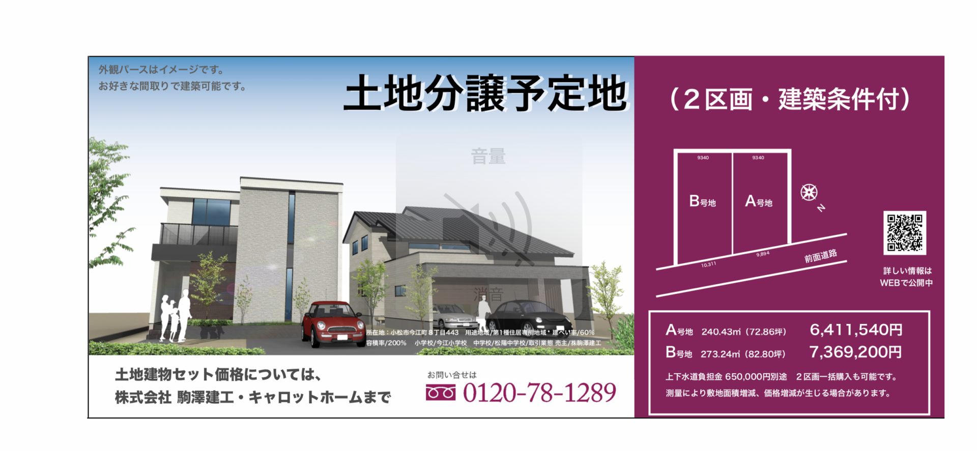 【小松今江分譲地】ゆとりの70坪の敷地で新しい住まいはいかがでしょう
