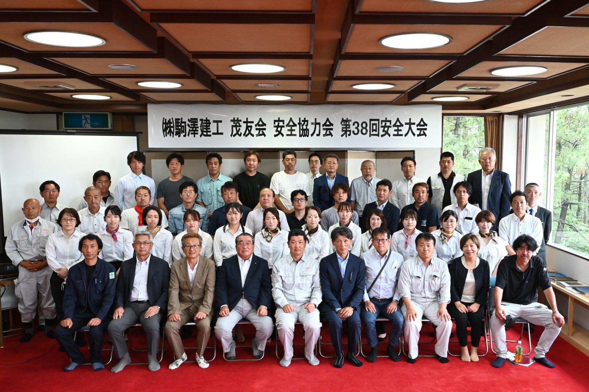 株式会社駒沢建工　茂友会安全協力会　第３８回安全大会を開催しました。