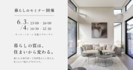 暮らしのセミナー2025開催の案内