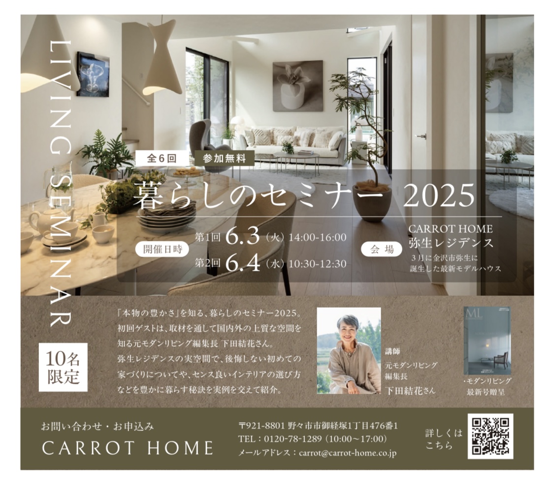 暮らしのセミナー 2025お申し込み受付開始中 暮らしのセミナー 2025お申し込み受付開始中