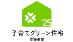 GX志向型住宅