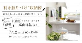 第3回暮らしのセミナー開催決定