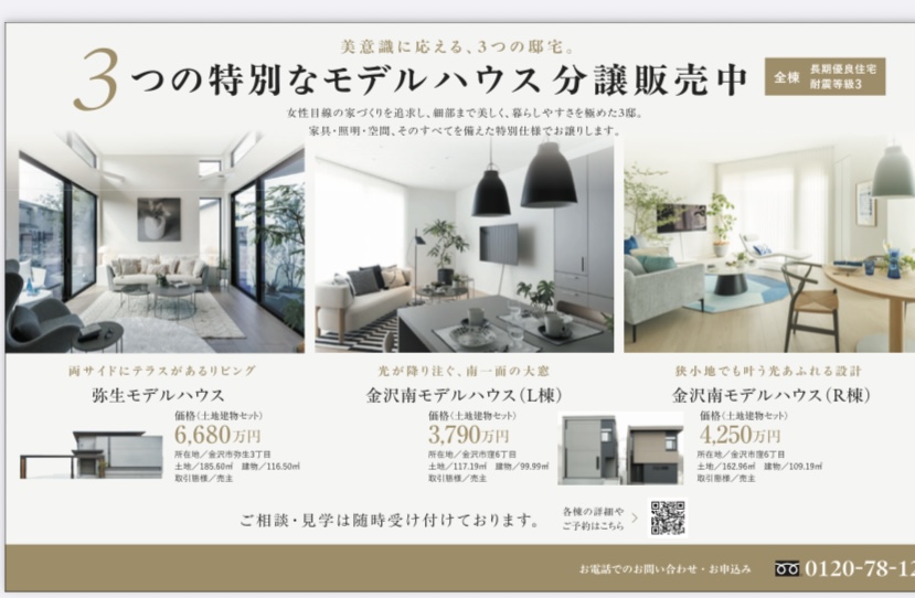 3つの特別なモデルハウス 分譲販売中 3つの特別なモデルハウス 分譲販売中