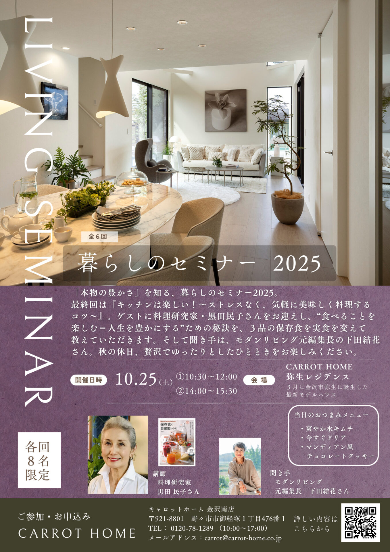 10/25 第6回暮らしのセミナー開催 10/25 第6回暮らしのセミナー開催