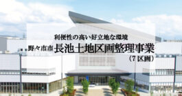 野々市市・長池（7区画）