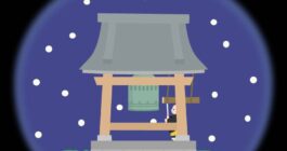 今年もあと…2日
