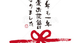 2025年締めくくり