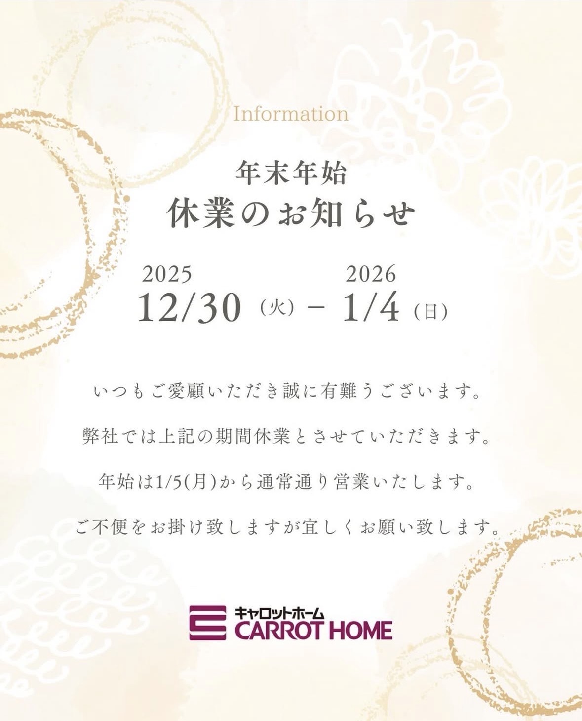 年末年始のお知らせ