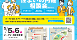 いしかわ型復興住宅　モデルハウスオープン