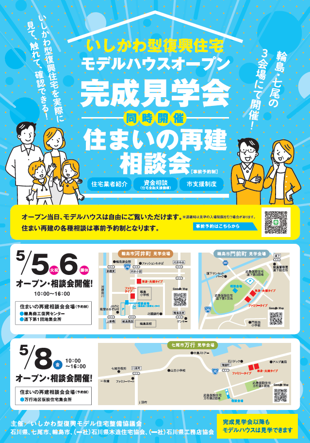いしかわ型復興住宅　モデルハウスオープン